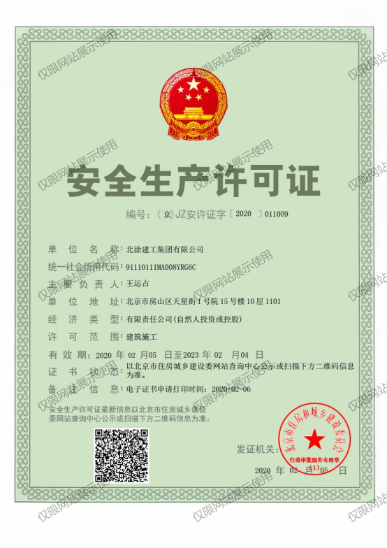 安全生产许可证