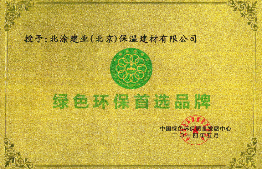 中国绿色环保质量发展中心绿色环保首选品牌